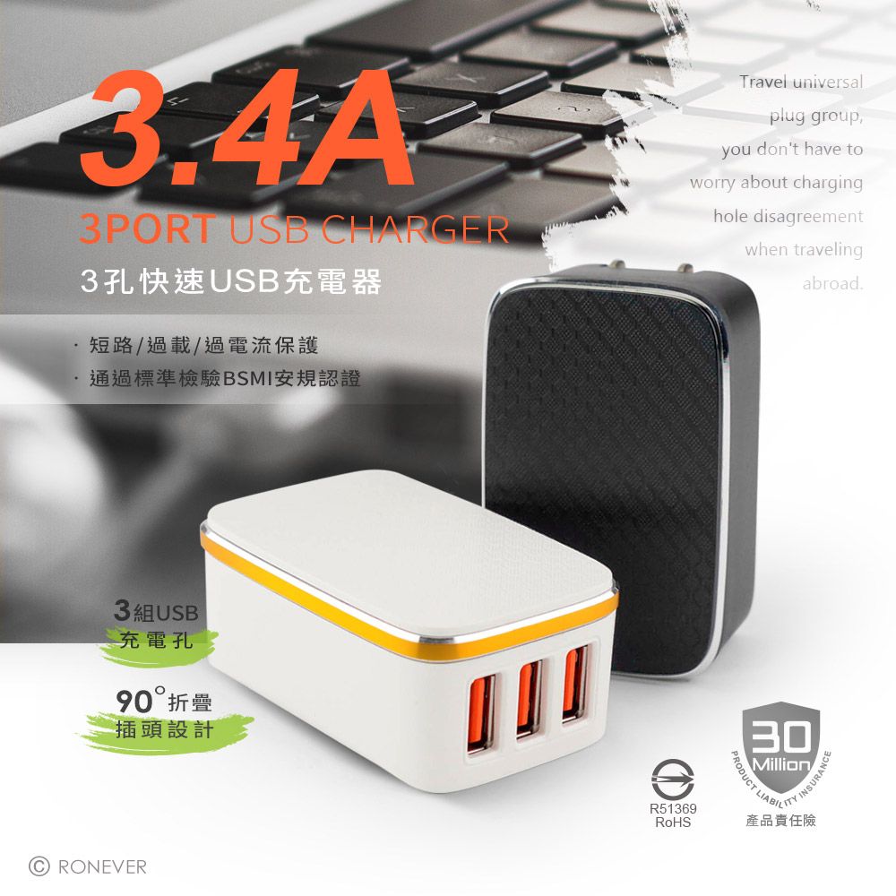 RONEVER  3.4A USB快速充電器-白(DE008-1)