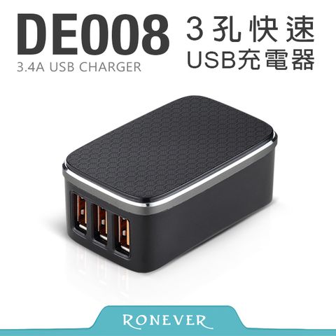Ronever 3.4A USB快速充電器-黑(DE008)