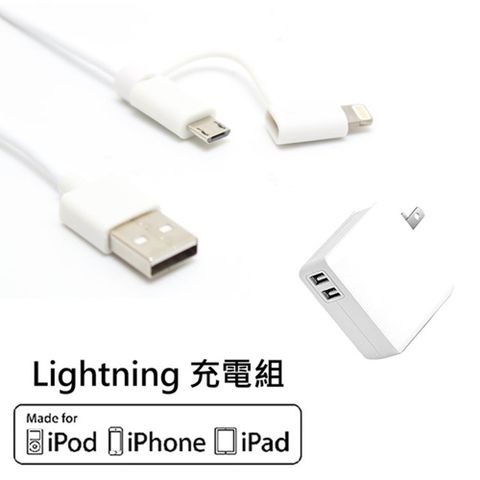 Topcom 2.4A USB充電器 加 TERA GRAND APPLE MFI認證 Lightning iPhone 充電傳輸線 充電組