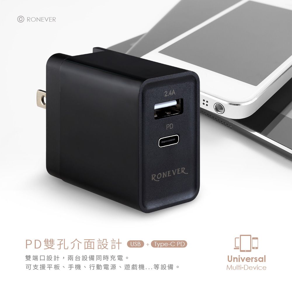 RONEVER  PD電源供應器-白(DE019)