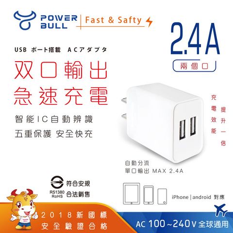 Dr.AV 聖岡科技 外型迷你輕巧出國旅遊外出最方便 【POWER BULL動力公牛】PB-522 2.4A USB極速充電器