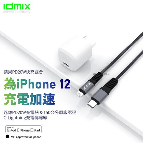 idmix PD20W 快充組合(C-MFI充電傳輸線+PD20W充電器)-白