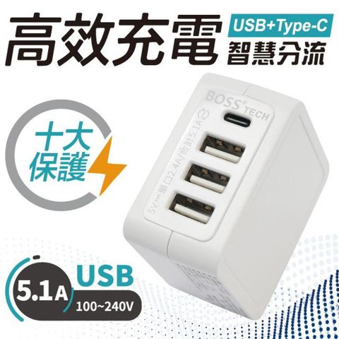 ★原價$399↘活動限時降★BOSS 5.1A USB 智慧型充電器