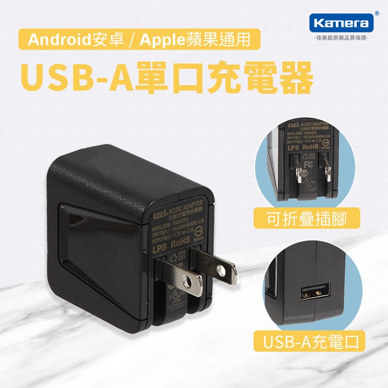 AC KAMI USB充電器 可折疊插角 電源供應器 5.2V/2.1A KM0520U