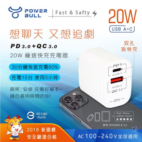 Dr.AV 聖岡科技 安全智慧設計多重防護使用更安全 【POWER BULL動力公牛】PB-20AC PD+QC 20W雙孔極速快充充電器