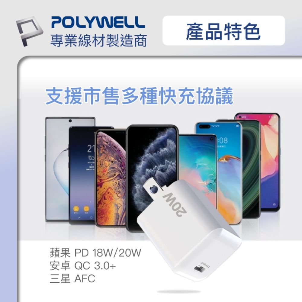 POLYWELL 寶利威爾 迷你20W快充組 充電器+Lightning PD充電線 1M