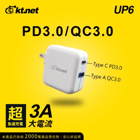 KTNET 廣鐸 UP6 PD旅行兩用充電器 TYPEC+QC3.0 45W-白