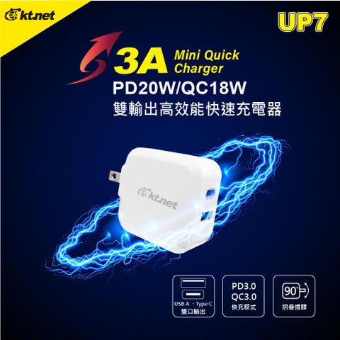 KTNET 廣鐸 UP7 PD+QC 20W快速充電器 2埠-白