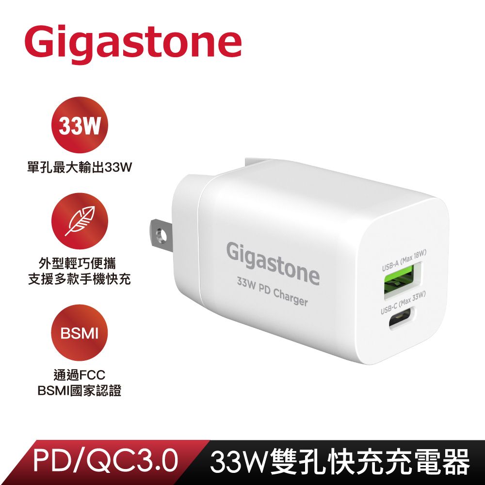 Gigastone 立達  PD/QC3.0 33W雙孔急速快充充電器 PD-6330W(支援iPhone 16/15/14/13/13 Pro/12/11/Switch快充)