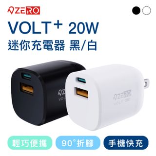 [ ZERO | 零式創作 ] VOLT⁺ 20W迷你充電器 ( 黑 / 白 ) 平板 手機 快充 豆腐頭