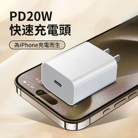 OMG 支援蘋果PD快充協議 iPhone16快充插頭 iphone15快充充電器 PD20W快充頭 USB-C/Type-C充電頭 快速充電器