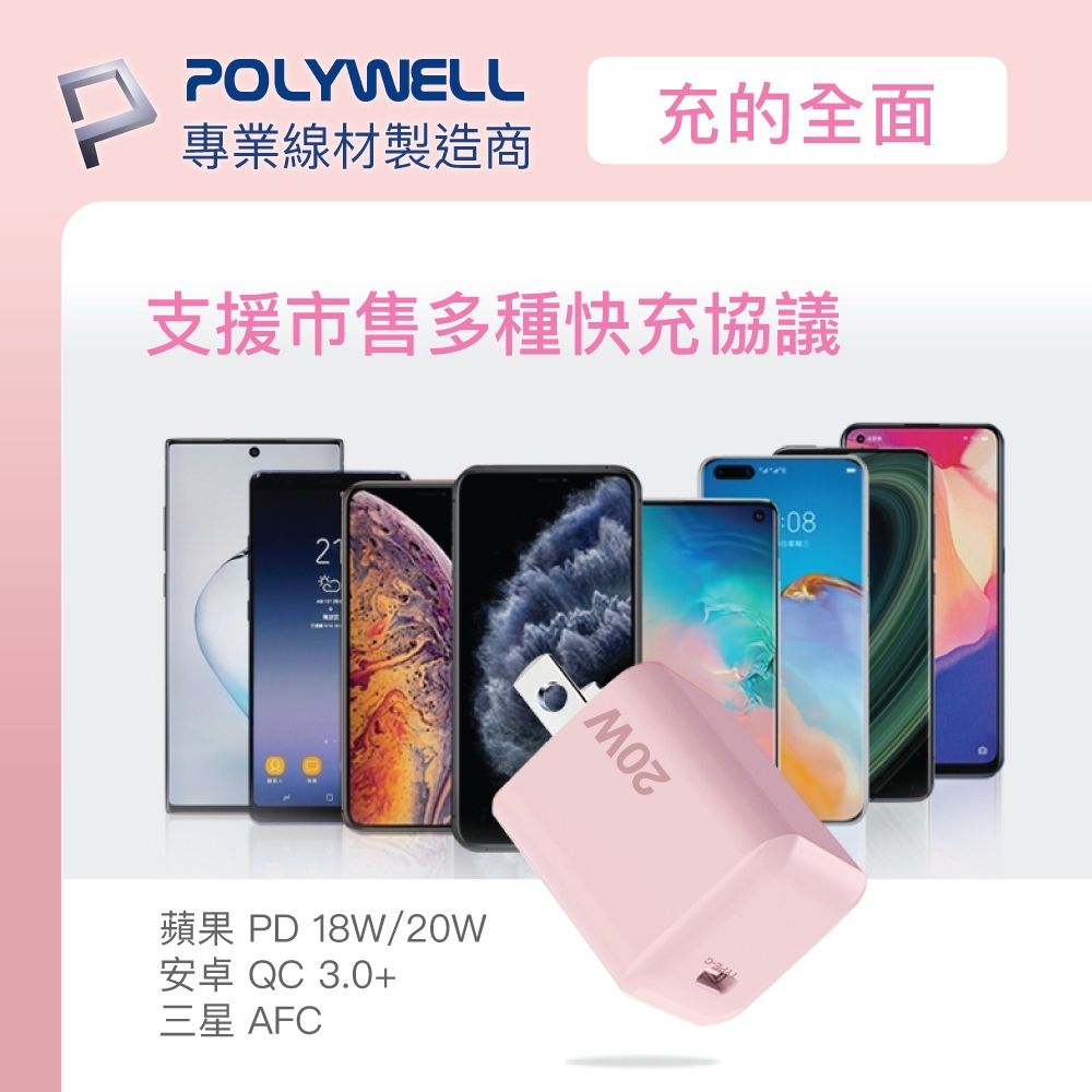 POLYWELL 寶利威爾 迷你20W快充組 充電器(粉紅色)+Lightning PD充電線 2M