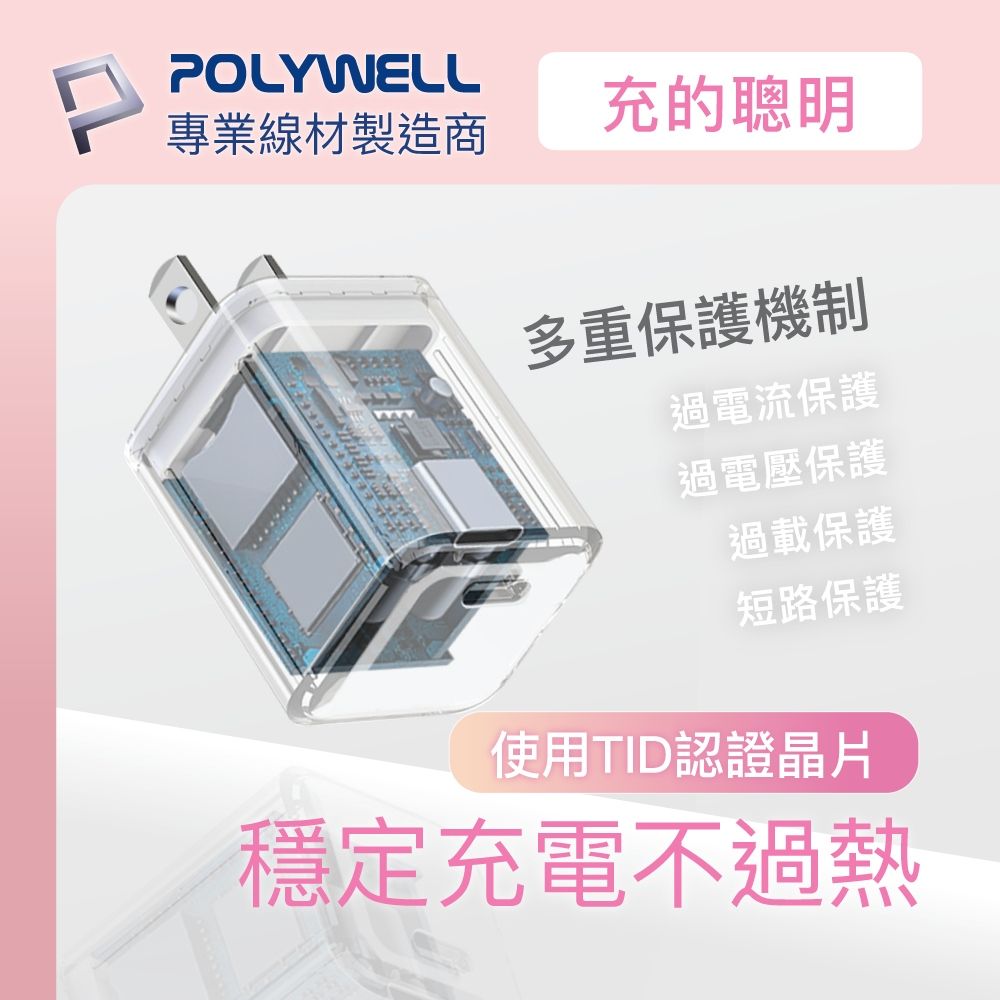 POLYWELL 寶利威爾 迷你20W快充組 充電器(粉紅色)+Lightning PD充電線 2M