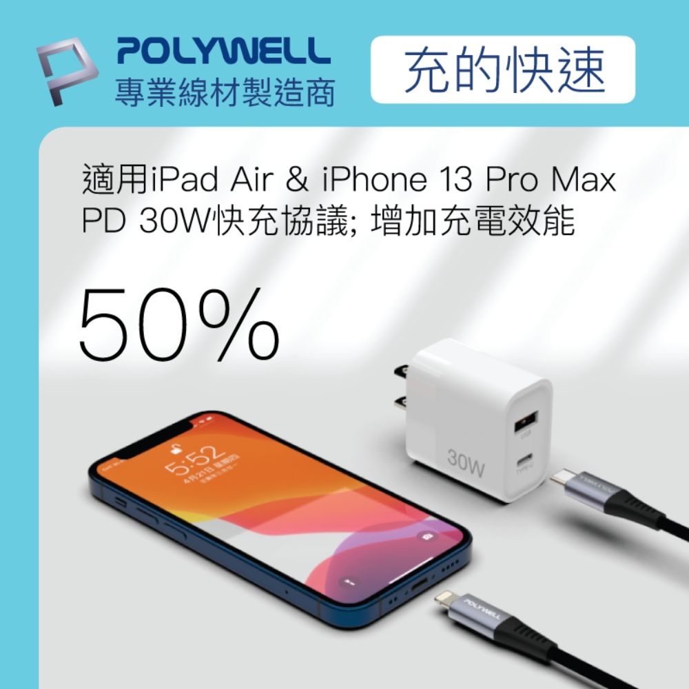 POLYWELL 寶利威爾 PD雙孔快充頭 30W Type-C+USB-A充電器 BSMI認證