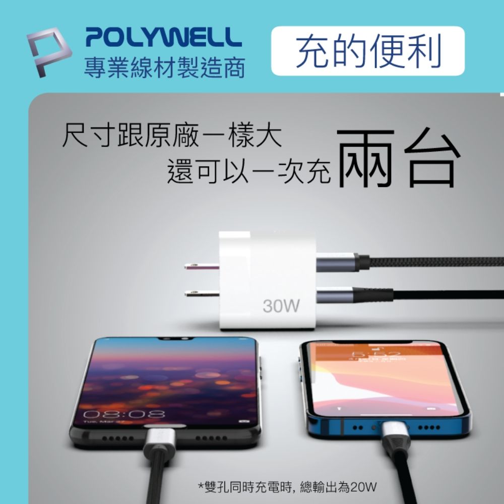 POLYWELL 寶利威爾 PD雙孔快充頭 30W Type-C+USB-A充電器 BSMI認證