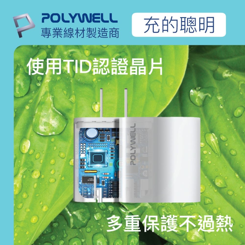 POLYWELL 寶利威爾 PD雙孔快充頭 30W Type-C+USB-A充電器 BSMI認證