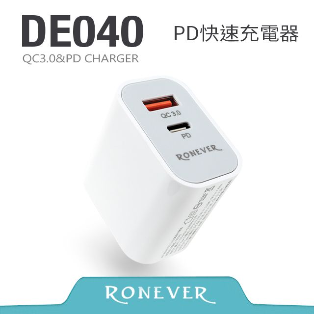 RONEVER  20W PD電源供應器-白 (DE040)