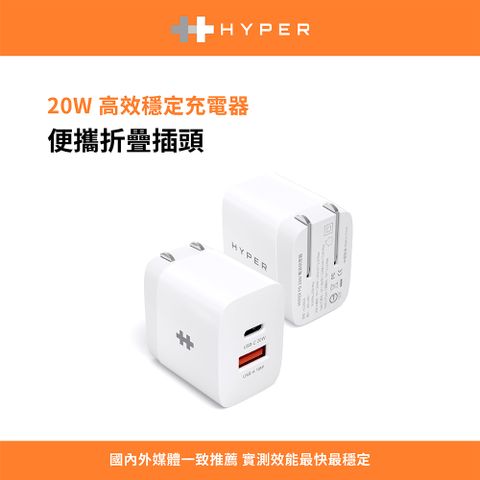 HYPER PD 20W電源供應器