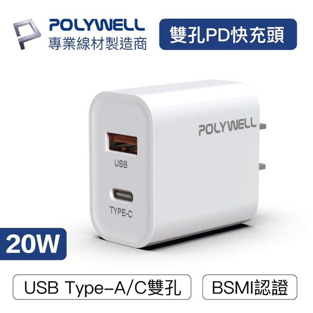 POLYWELL 寶利威爾   