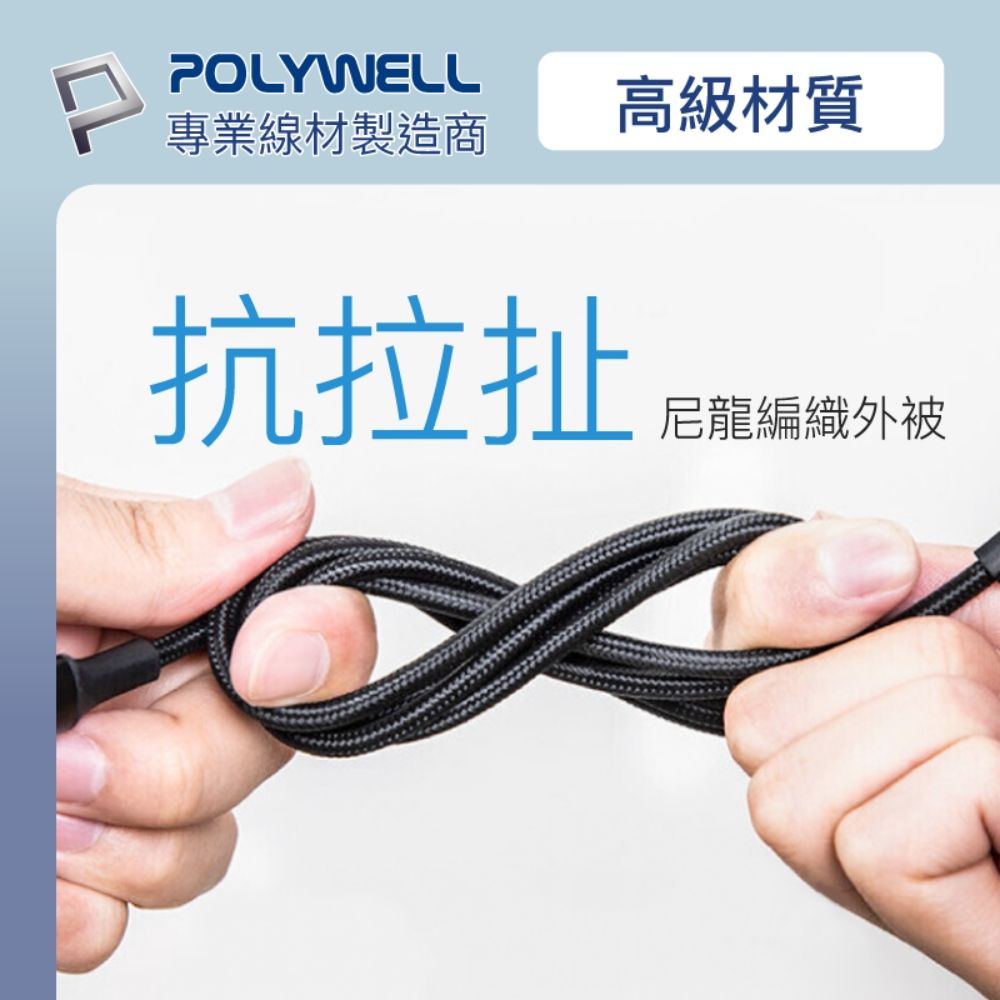 POLYWELL 寶利威爾 二合一充電線快充組 20W快充頭+二合一編織快充線 1M