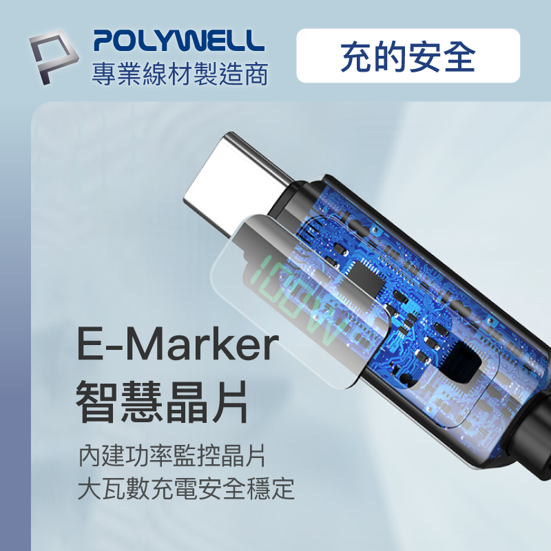 POLYWELL 寶利威爾 Type-C數顯充電線快充組 20W快充頭+數顯100W快充線 1M