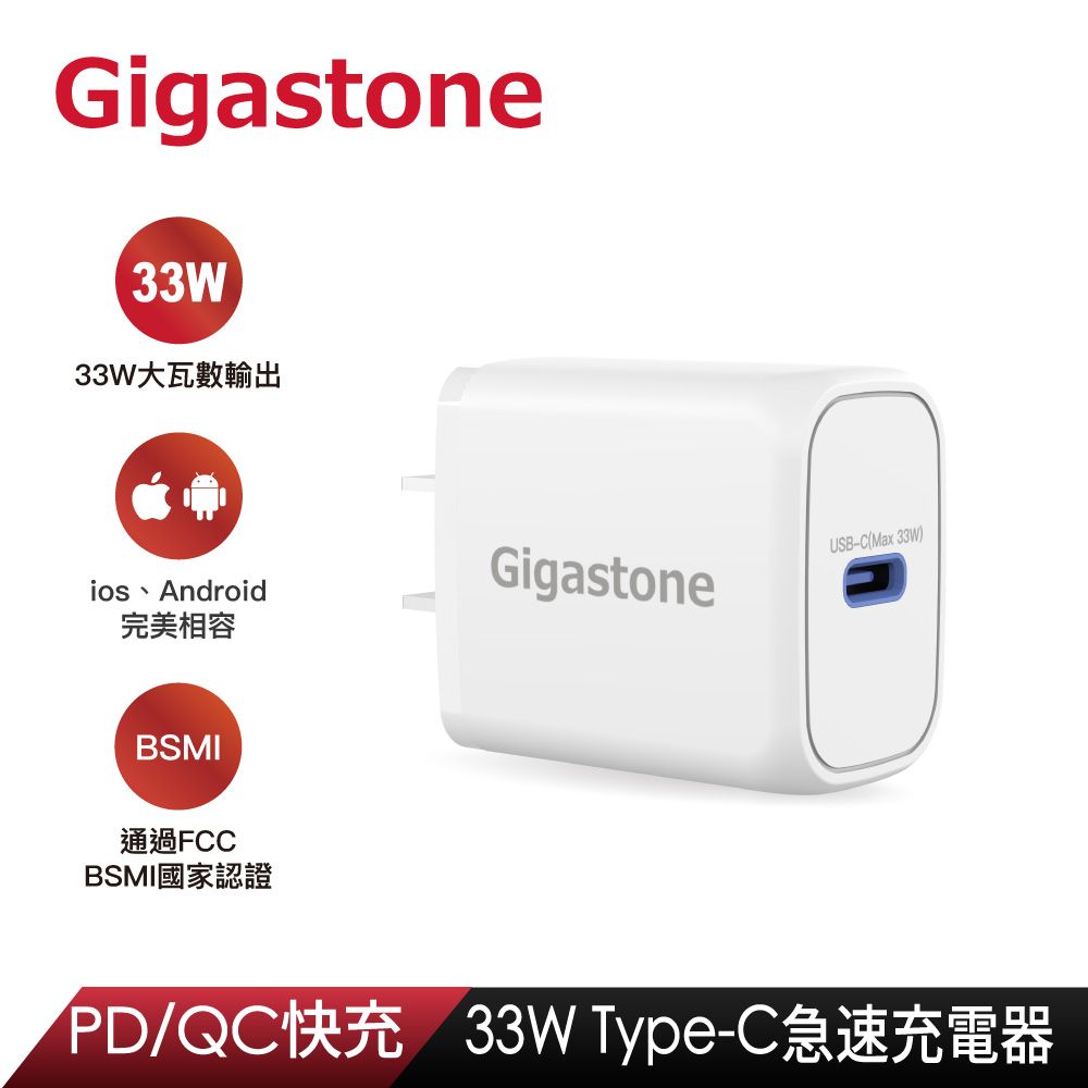 Gigastone 立達  PD/QC3.0 33W 單孔急速快充充電器 PD-6331W (支援iPhone 16/15/14/13/13 Pro/12/11/XR 快充)