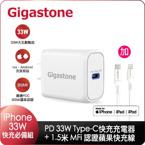 Gigastone PD/QC3.0 33W單孔急速快充充電器+C to Lightning MFi充電線 組合包(支援iPhone 14/13/13 Pro/12/11/XR 快充)