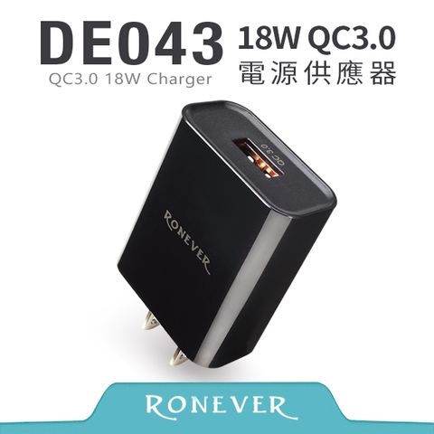 RONEVER 18W QC3.0電源供應器-黑 (DE043)