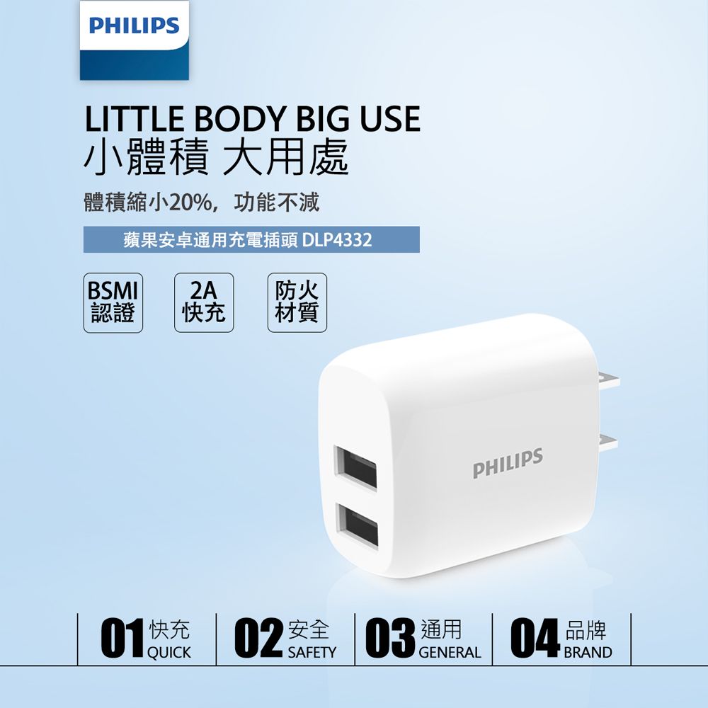 PHILIPS 飛利浦  2port旅充 DLP4332N