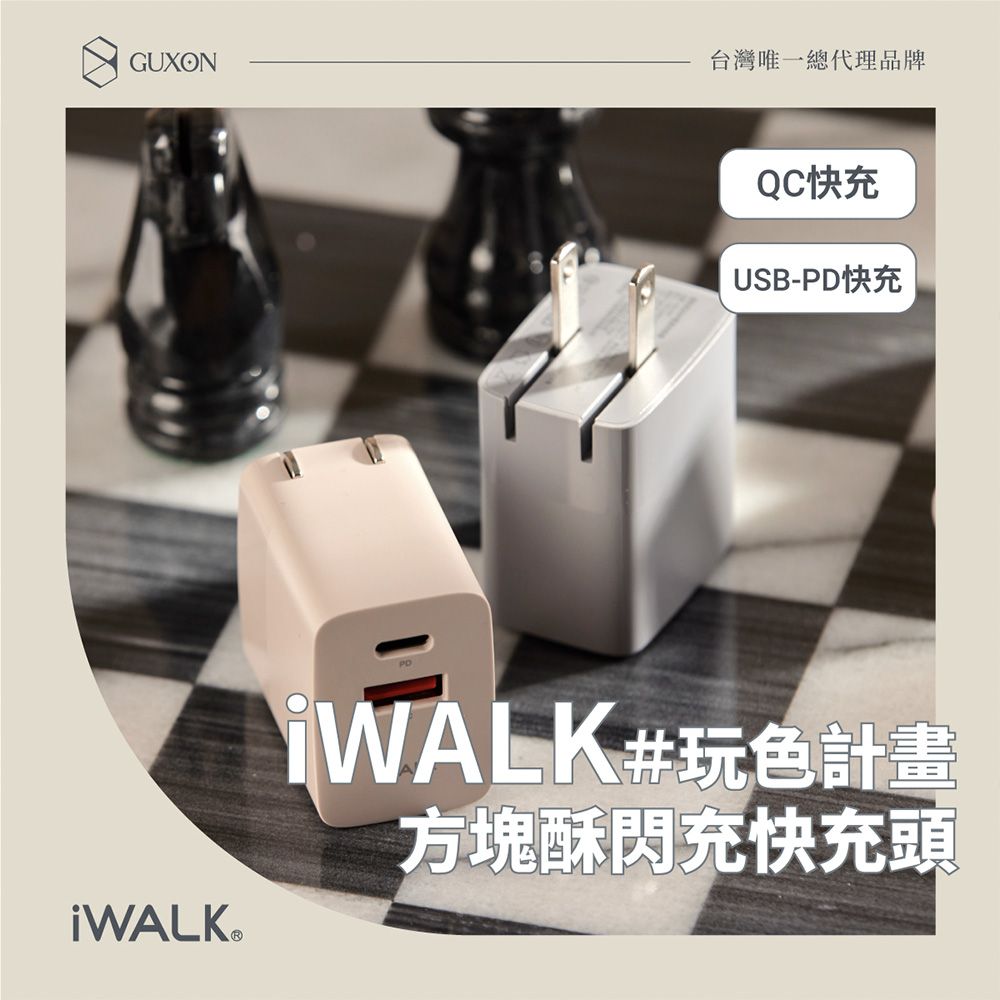 iWALK 愛沃可  方塊酥 30W QC 3.0+PD3.0 玩色計畫閃充快充頭