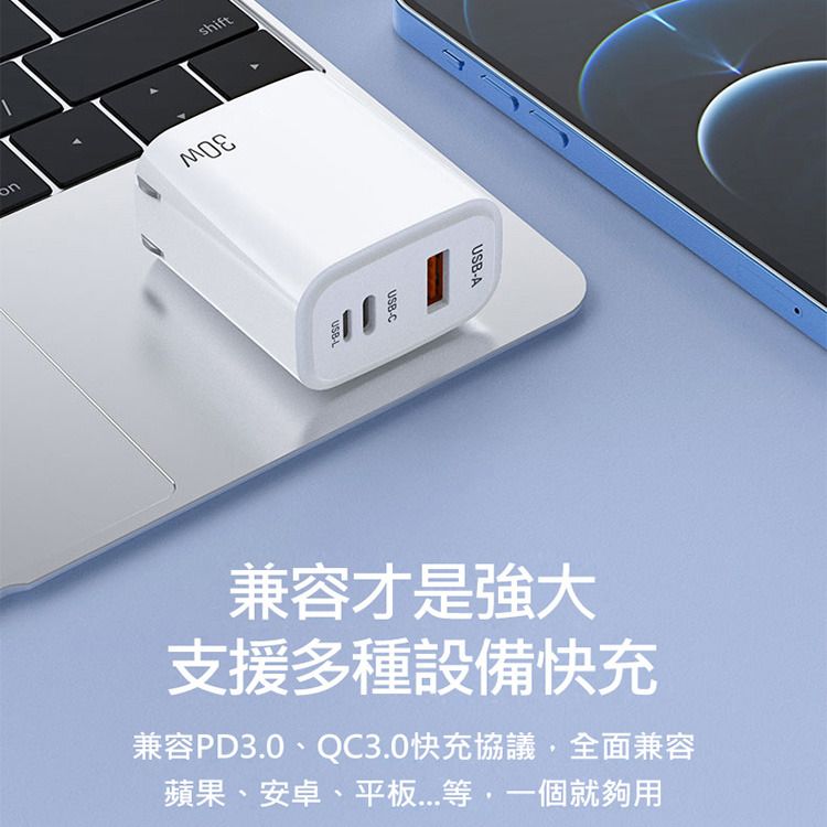  30W PD反向快速充電器 3孔(USB/Type-C/Lightning 8pin)旅充頭 for iPhone 14/13/12/11/XS/X/8系列