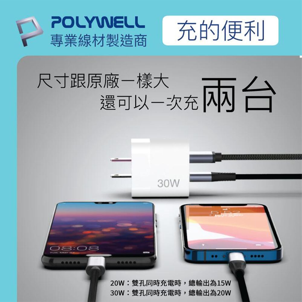 POLYWELL 寶利威爾 PD雙孔快充頭 20W USB+Type-C 送3.5A一拖三快充線 Type-C/IOS/Android 通用 原廠保固