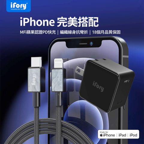 iFory 蘋果手機充電組合-18W PD快充充電器+Lightning雙重編織MFi認證傳輸充電線