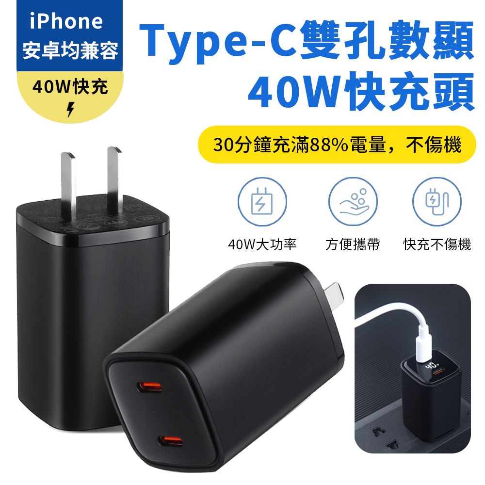 Sily Type-C數顯雙孔充電器 40WGaN氮化鎵充電頭 PD充電器 快充頭豆腐頭 支援iPhone16 pro/安卓手機 新年禮物