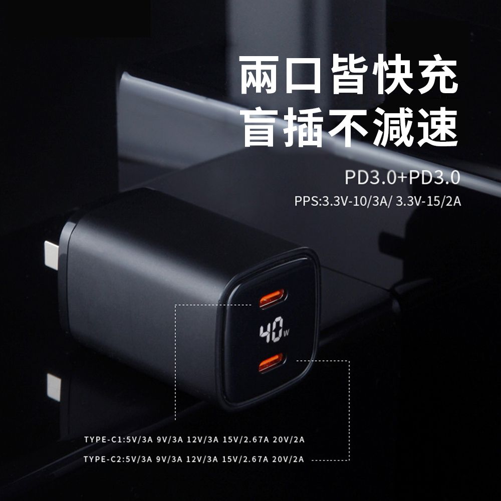 Sily Type-C數顯雙孔充電器 40WGaN氮化鎵充電頭 PD充電器 快充頭豆腐頭 支援iPhone16 pro/安卓手機 新年禮物