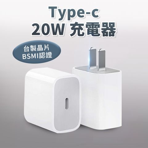 【20W】充電頭 充電器 豆腐頭 PD充電頭 PD充電器