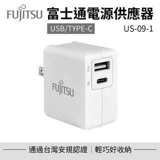 【FUJITSU富士通】電源供應器 US-09-1 充電器 豆腐頭