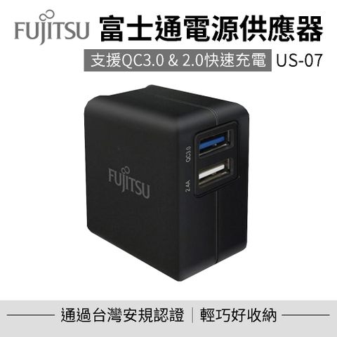 FUJITSU 富士通 電源供應器 US-07 充電器 豆腐頭