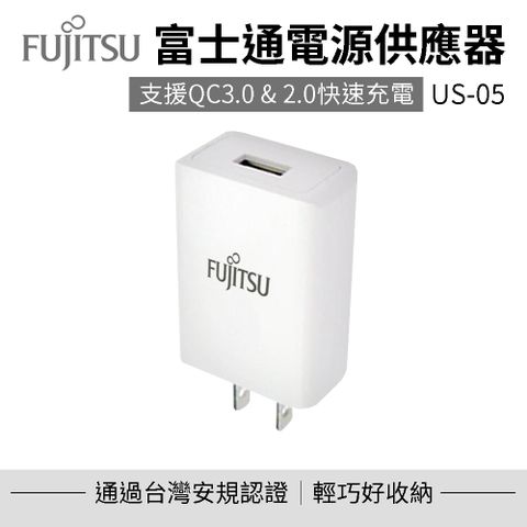 FUJITSU 富士通 電源供應器 US-05 充電器 豆腐