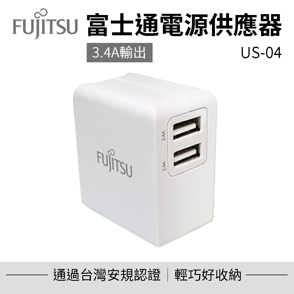 FUJITSU 富士通 電源供應器 US-04 充電器 豆腐