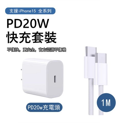 Kyhome PD快充充電組合套裝 iPhone16 快充充電器20W充電頭+Type-C to Type-C傳輸充電線1M