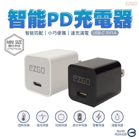 EZGO USB-C 5V 1A 智能PD充電器 適用藍牙耳機 穿戴裝置