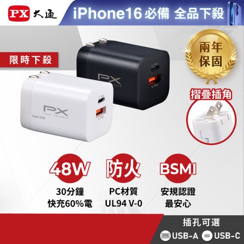 PX 大通 氮化鎵GaN 快速充電器35W Type-C PD3.0/QC3.0支援筆電/平板/Switch/手機快充頭白黑 PWC-3511W/B