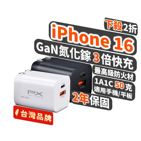 PX大通PWC-3511W/B氮化鎵GaN 快速充電器35W Type-C PD3.0/QC3.0支援筆電/平板/手機快充頭白黑