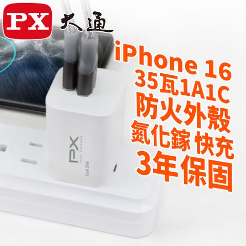 PX 大通 35W 氮化鎵GaN 快速充電器 Type-C PD3.0/QC3.0支援筆電/平板/Switch/手機快充頭白黑 PWC-3511W/B