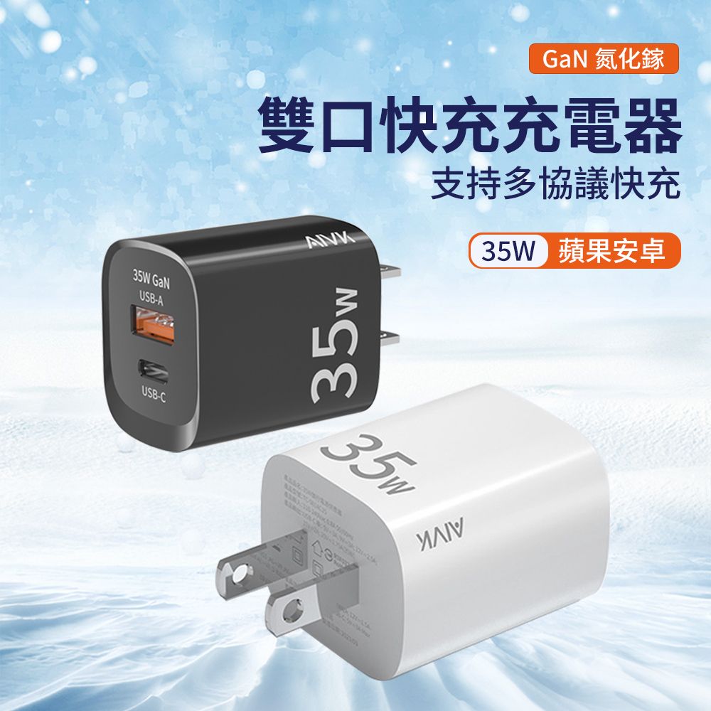  AIVK 35W氮化鎵 雙孔快充充電器 USB-A/Type-C 旅行充電器 充電頭 豆腐頭支援筆電/iPhone/三星 