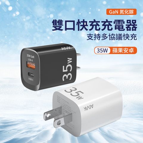 AIVK 35W氮化鎵 雙孔快充充電器 USB-A/Type-C 旅行充電器 充電頭 豆腐頭（支援筆電/iPhone/三星）35W快充極速充飽電 過流保護