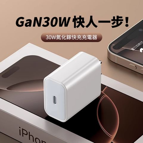 OMG PD30W快充充電器 官方同款快充頭 Type-C快速充電器 豆腐頭iPhone16充電器 支援iphone8-16全系列