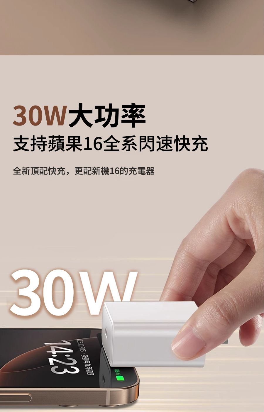 30W大功率支持蘋果16全系閃速快充全新配快充,更配新機16的充電器30W14:23周三10月年九月初四