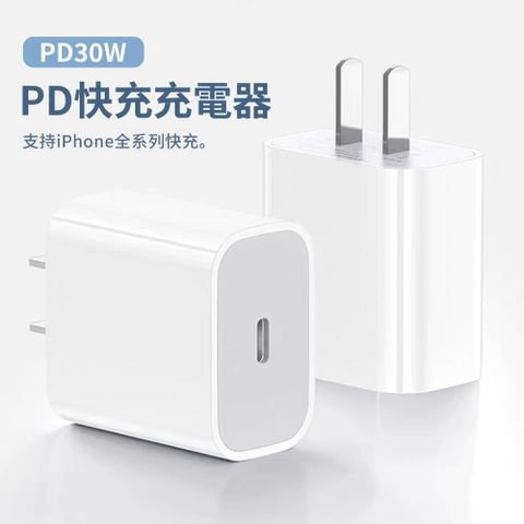 Mass iPhone15充電器 30W USB-C/Type-C 快充頭 充電頭 豆腐頭 (適用蘋果iPhone/iPad/安卓手機平板)